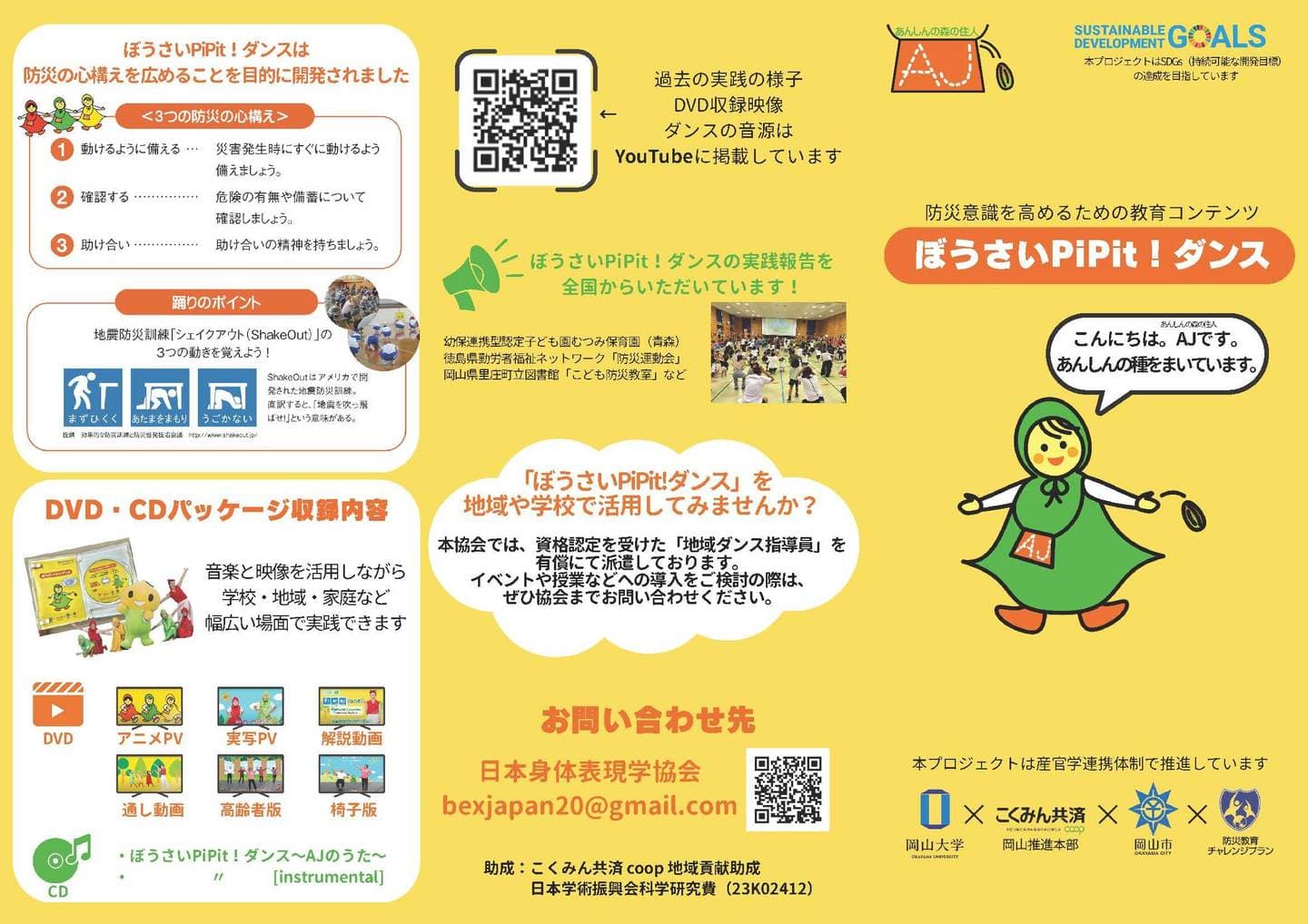 防災ダンスプロジェクト　1ページ