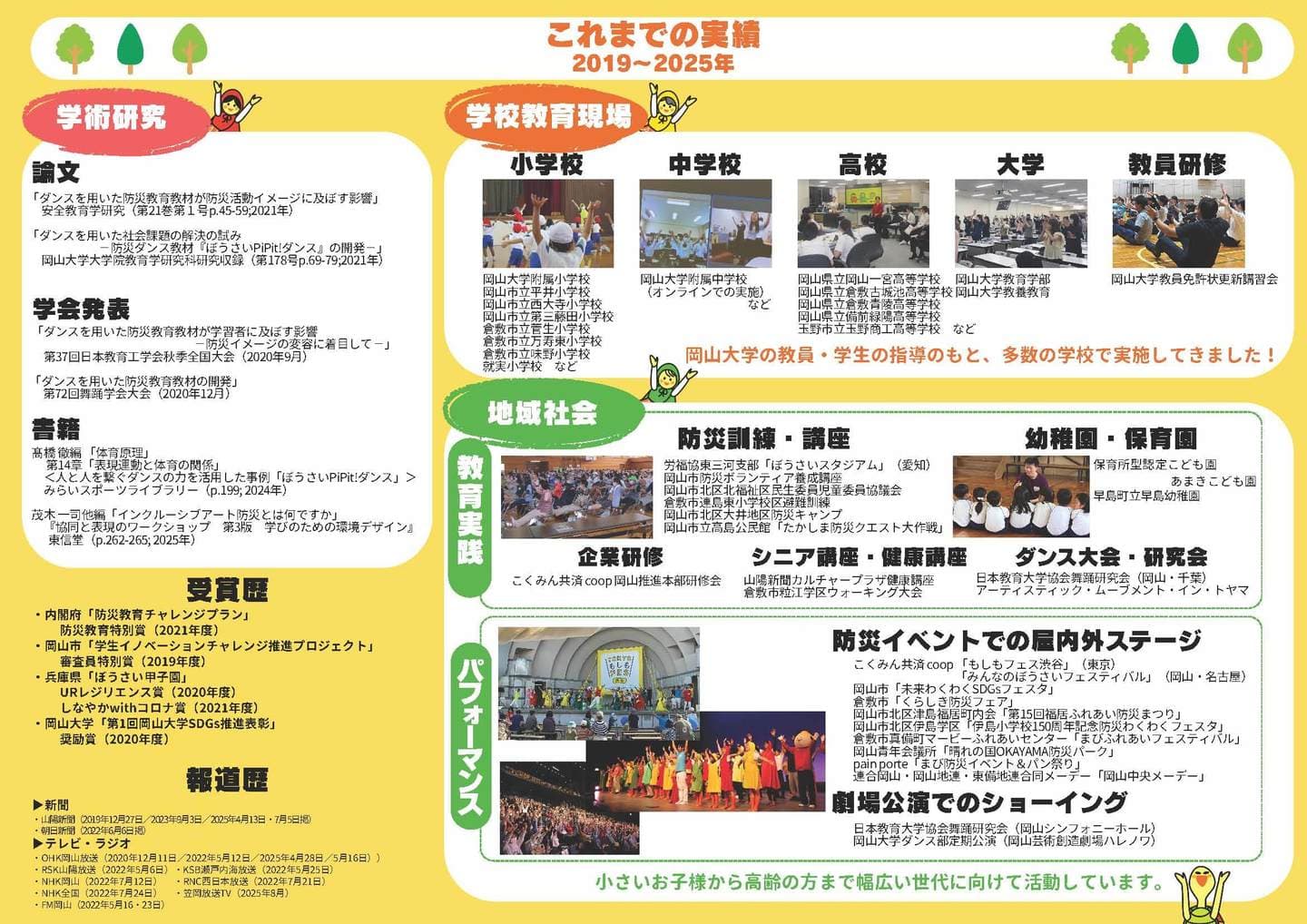 防災ダンスプロジェクト　2ページ